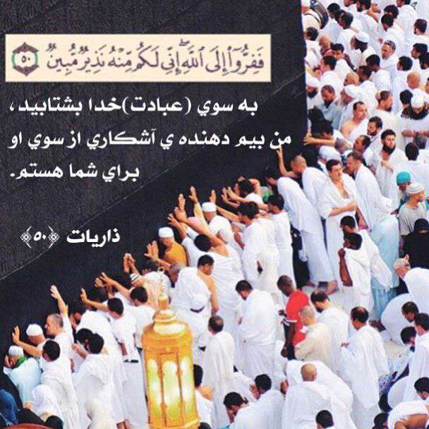 سوره ذاریات ایه 50